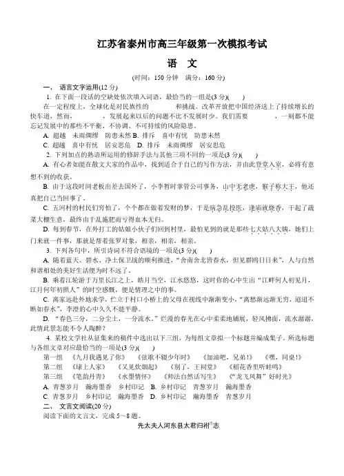 江苏省泰州市高三第一次模拟考试语文试卷(Word版,含答案)