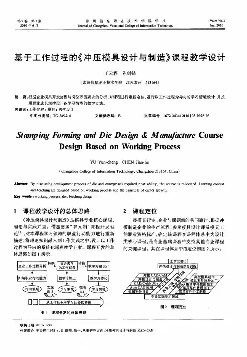 基于工作过程的《冲压模具设计与制造》课程教学设计