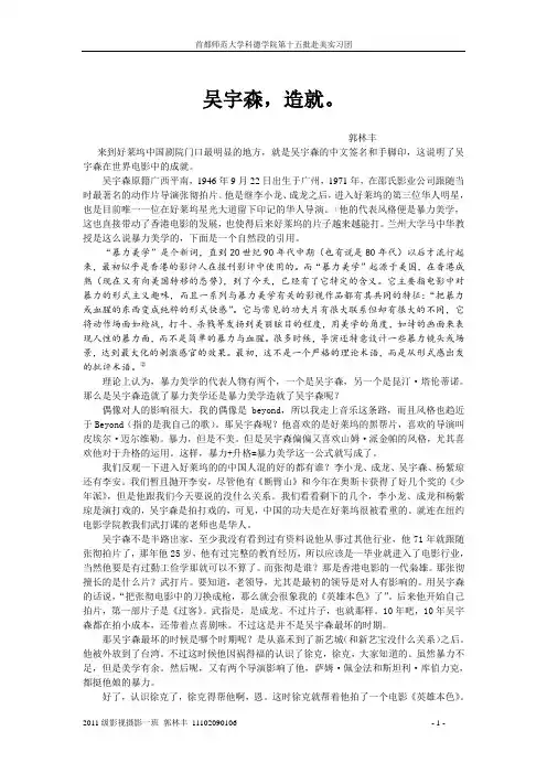 吴宇森,造就