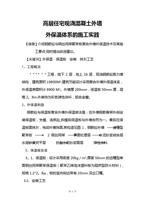 钢丝网架外墙外保温板施工技术总结
