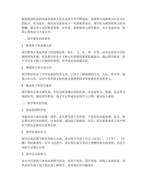 家长_国学教育心得体会