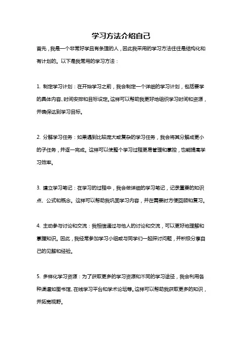 学习方法介绍自己
