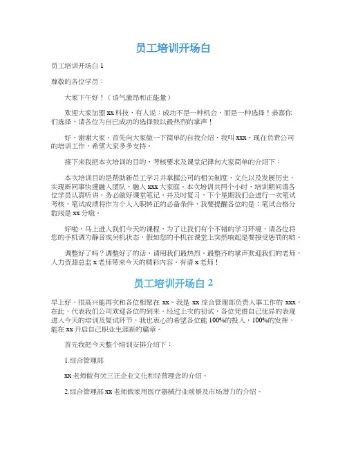 员工培训开场白