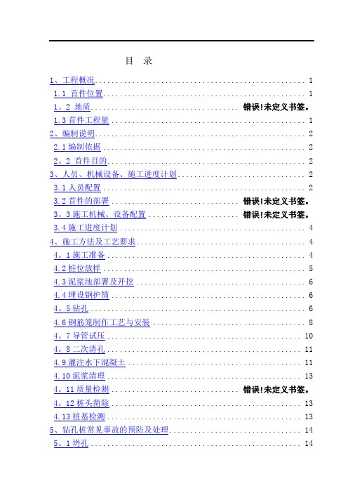 钻孔桩首件施工方案
