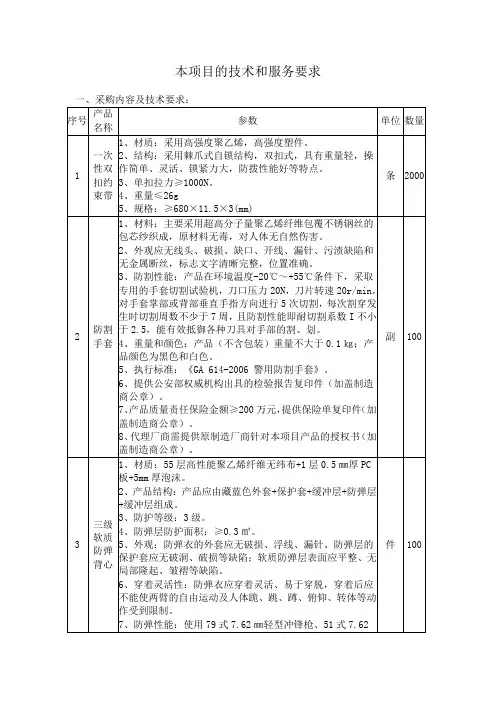 本项目的技术和服务要求
