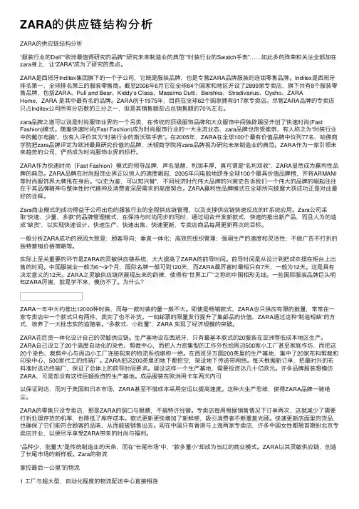 ZARA的供应链结构分析