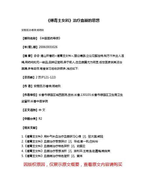 《傅青主女科》治疗血崩的思想