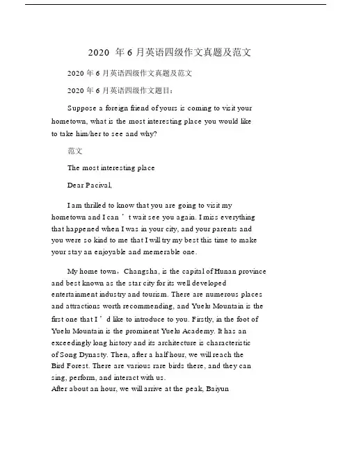 2020年6月英语四级作文真题及范文.doc