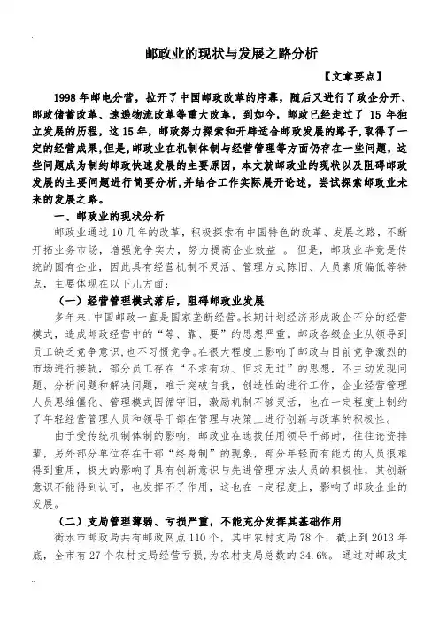 邮政业的现状与发展之路分析