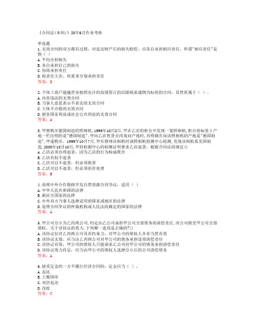 川农大《合同法(本科)》20年6月作业考核答案43323