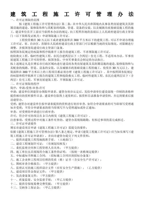 建筑工程施工许可管理办法
