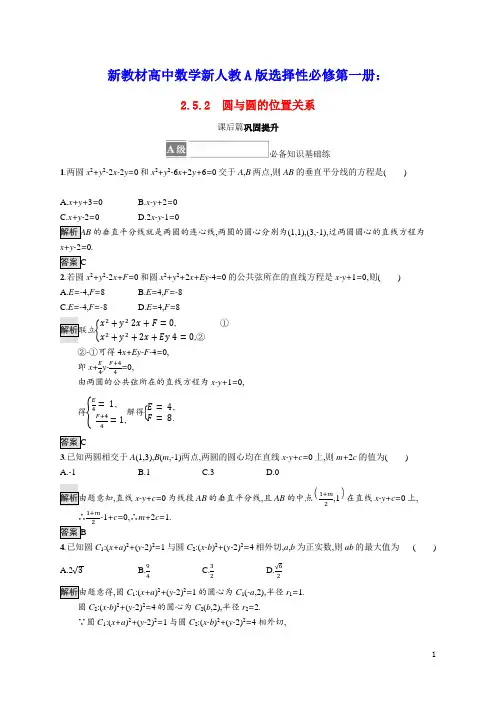 新教材高中数学第二章圆与圆的位置关系课后篇巩固提升含解析新人教A版选择性必修第一册