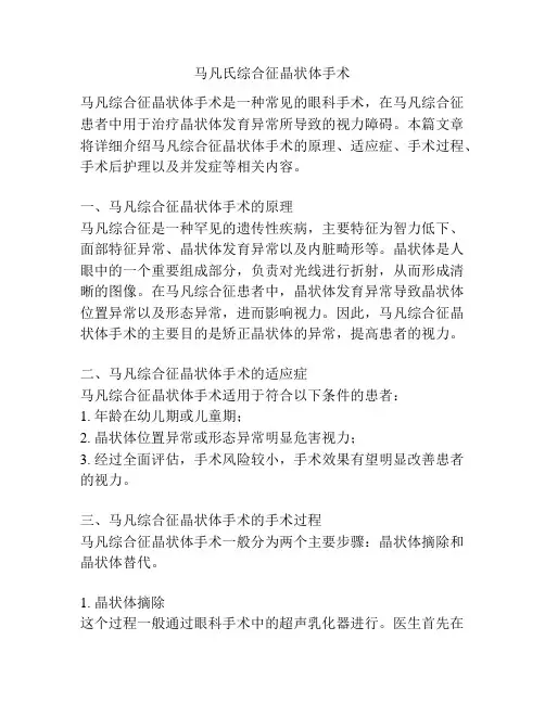 马凡氏综合征晶状体手术