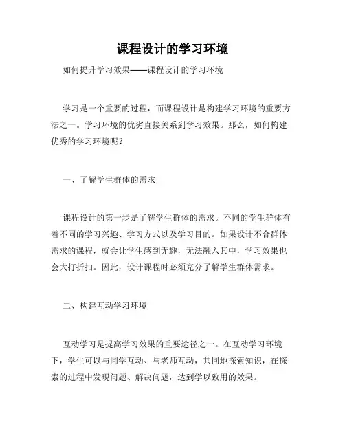 课程设计的学习环境