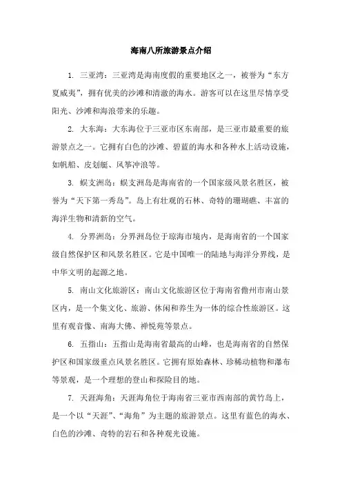 海南八所旅游景点介绍