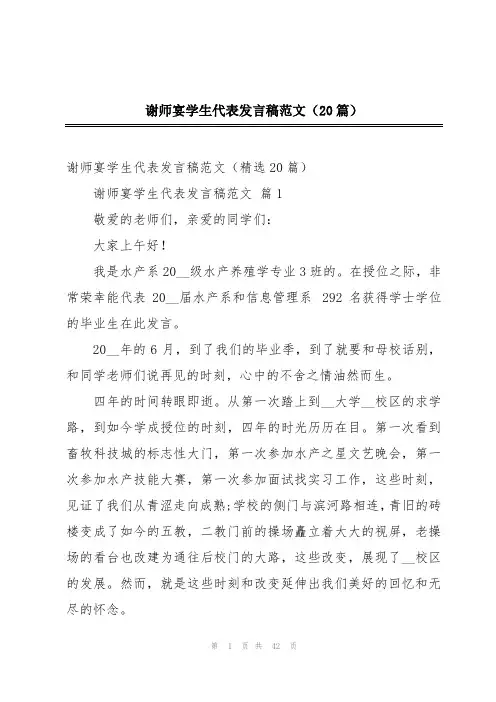 谢师宴学生代表发言稿范文(20篇)