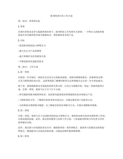陈列师的年度工作计划