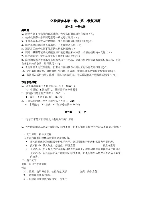 化验员读本第一章、第二章复习题