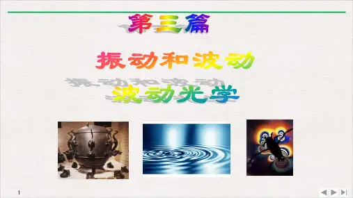 高二物理竞赛简谐振动PPT(课件)