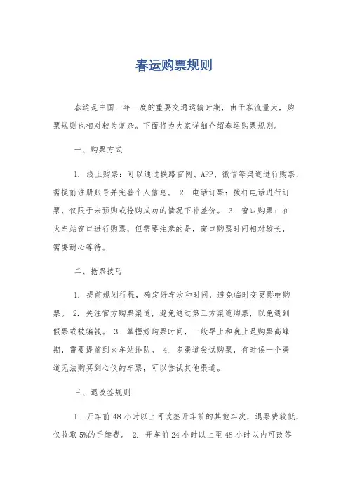 春运购票规则