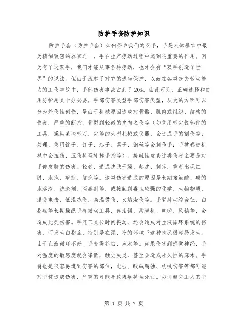 防护手套防护知识（2篇）