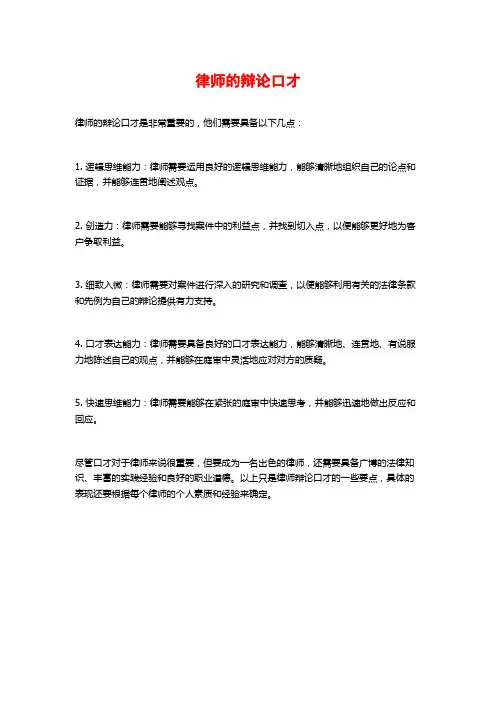 律师的辩论口才