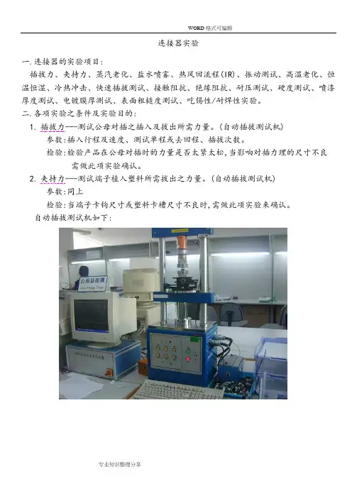 连接器的测试标准