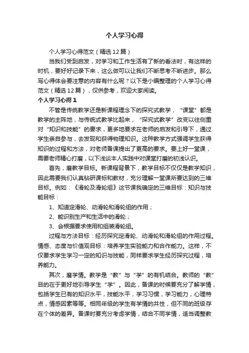 个人学习心得