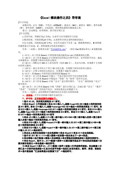 Excel之四导学案