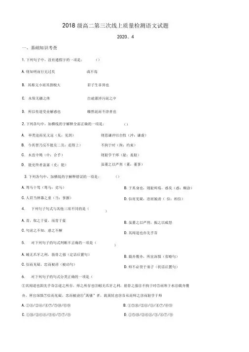 山东省济南市章丘区第四中学2019-2020学年高二4月语文试题
