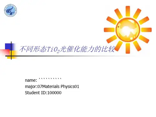 光催化ppt