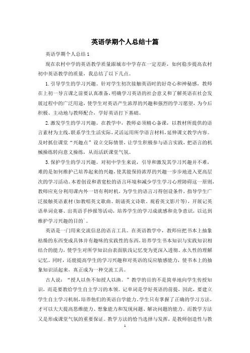 英语学期个人总结十篇