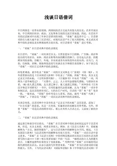 浅谈日语借词