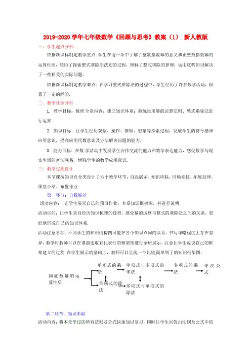 2019-2020学年七年级数学《回顾与思考》教案(1) 新人教版.doc