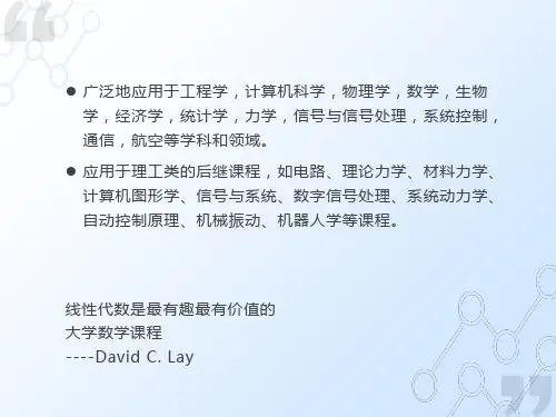 线性代数是最有趣最有价值的