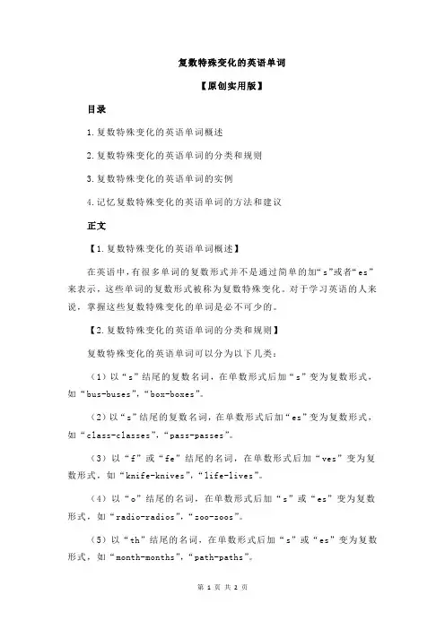 复数特殊变化的英语单词