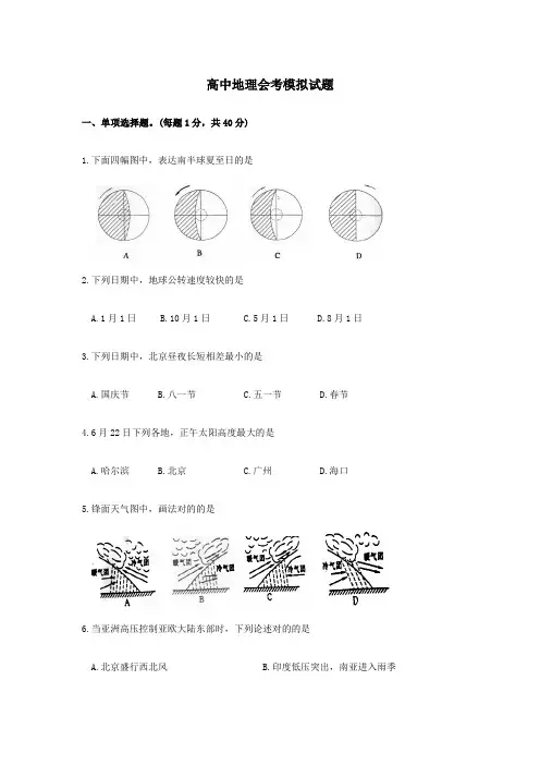 高中地理会考模拟试题