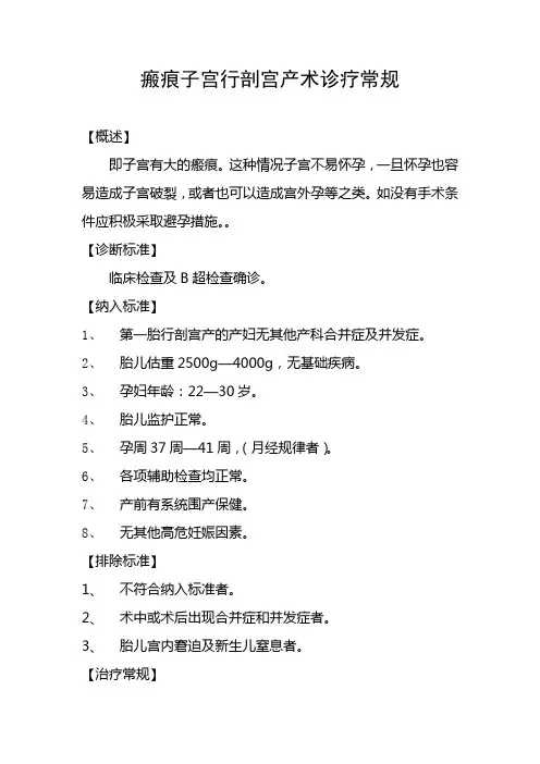 瘢痕子宫行剖宫产术诊疗常规