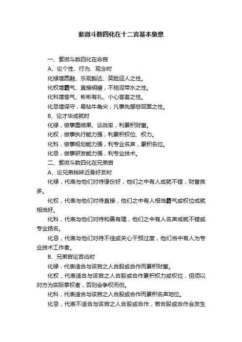 紫微斗数四化在十二宫基本象意