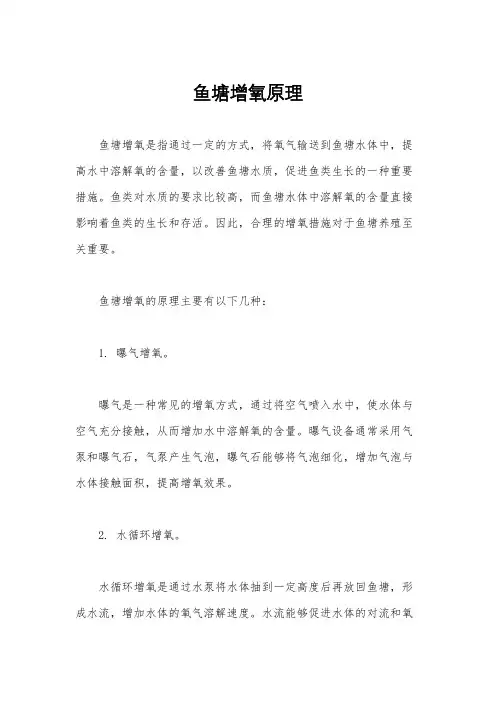 鱼塘增氧原理