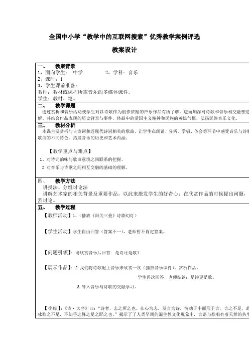 音乐与诗歌的交融