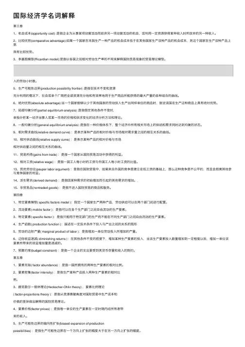 国际经济学名词解释