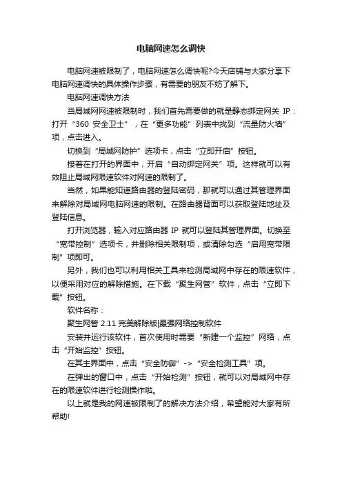 电脑网速怎么调快