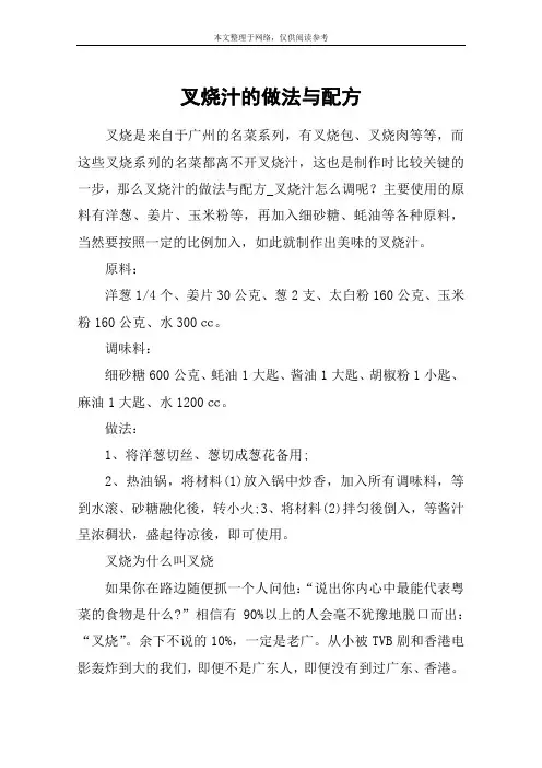 叉烧汁的做法与配方