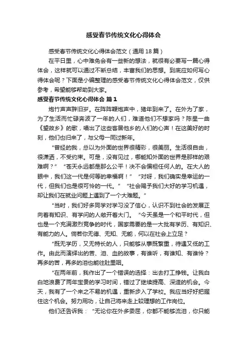 感受春节传统文化心得体会范文（通用18篇）