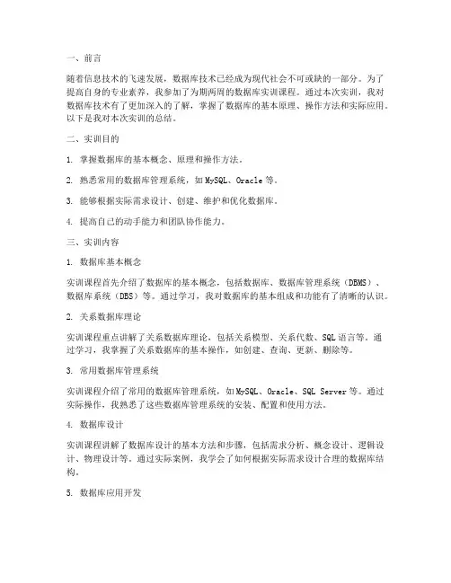 数据库实训总结报告