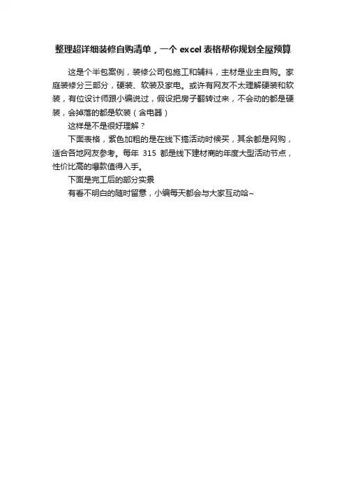 整理超详细装修自购清单，一个excel表格帮你规划全屋预算