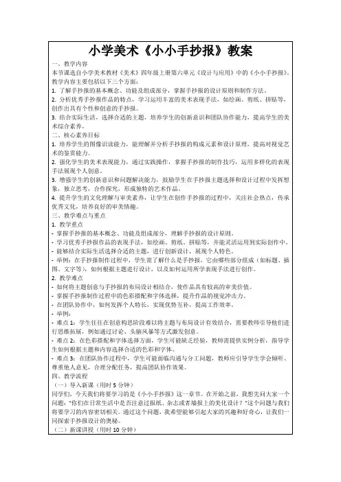 小学美术《小小手抄报》教案