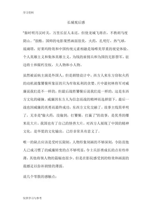 电影《长城》观后感教学文案