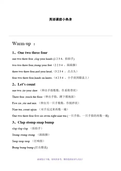 英语热身小游戏
